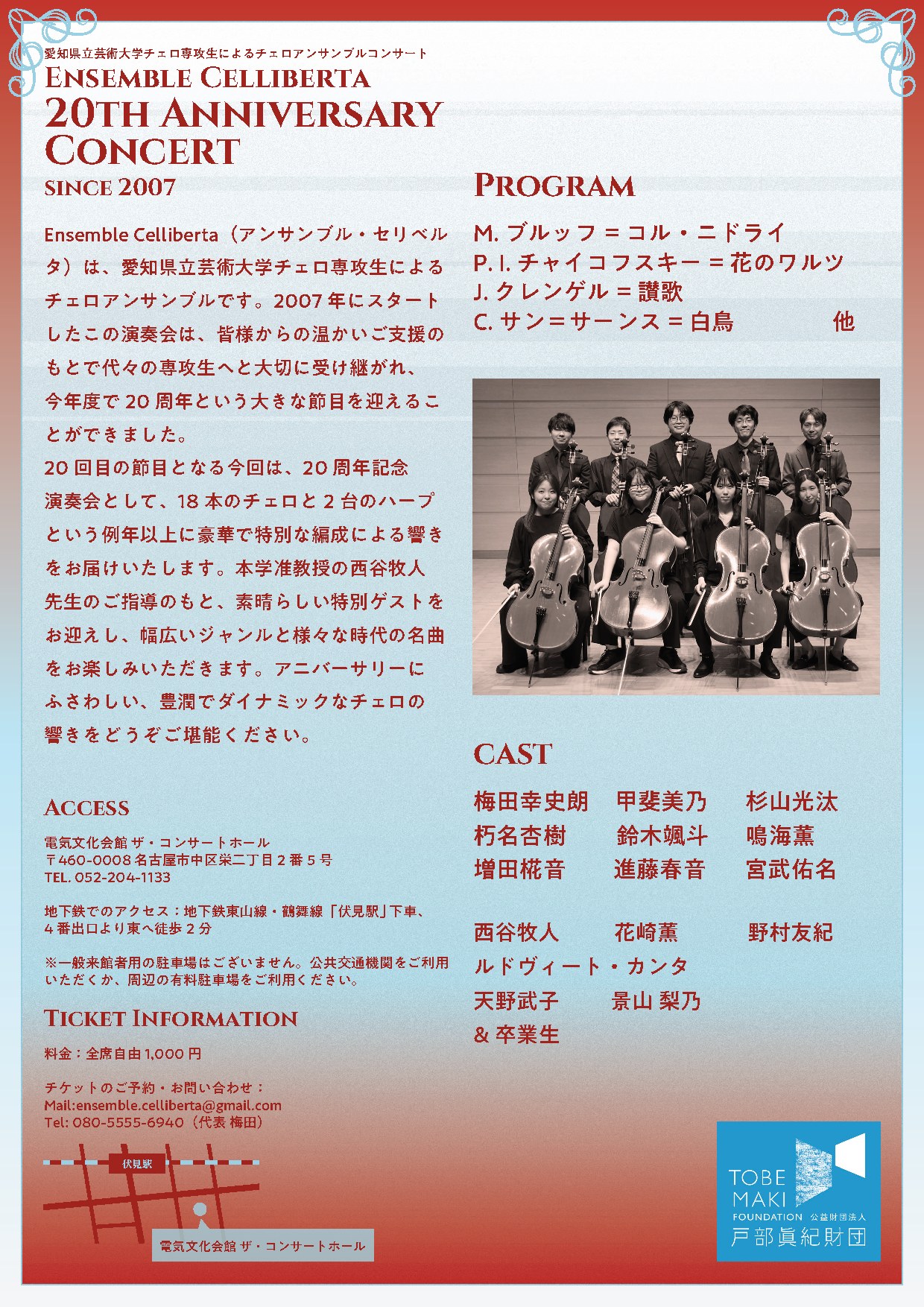 第20回記念演奏会 公式チラシ裏面